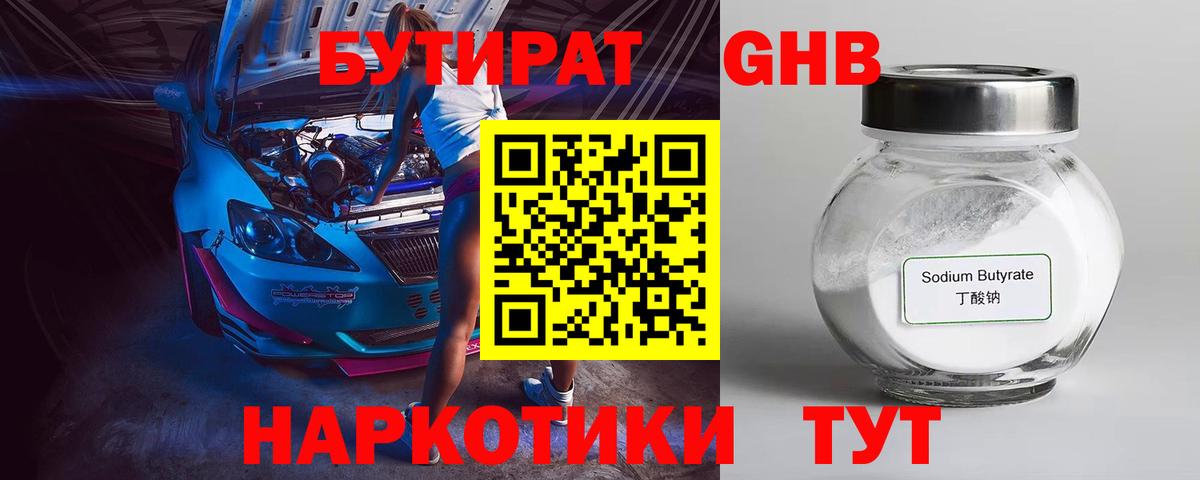 Бутират Butirat  Бутират  Обнинск  Вход с VPN 