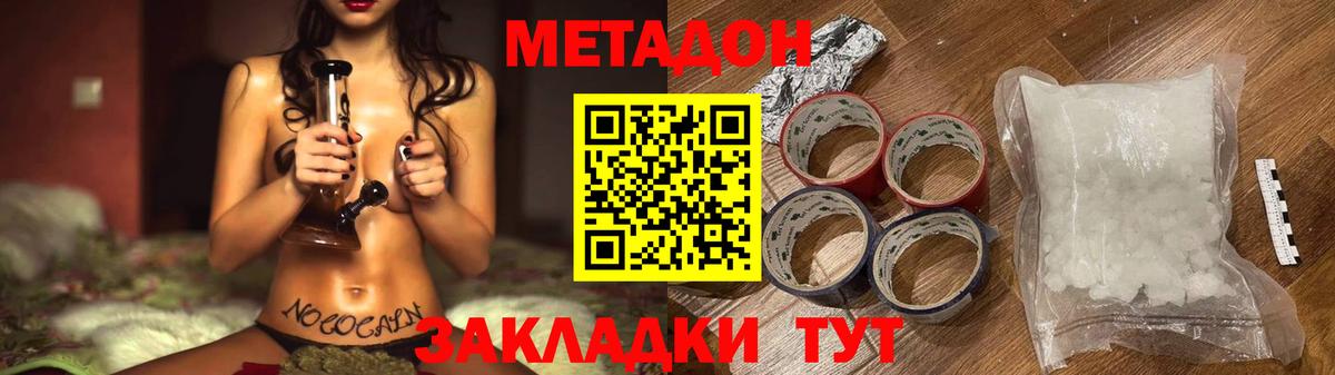 Метадон мёд Обнинск