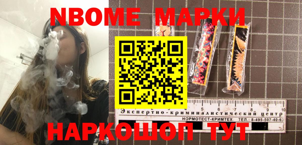 Наркотические марки 1,8мг Обнинск
