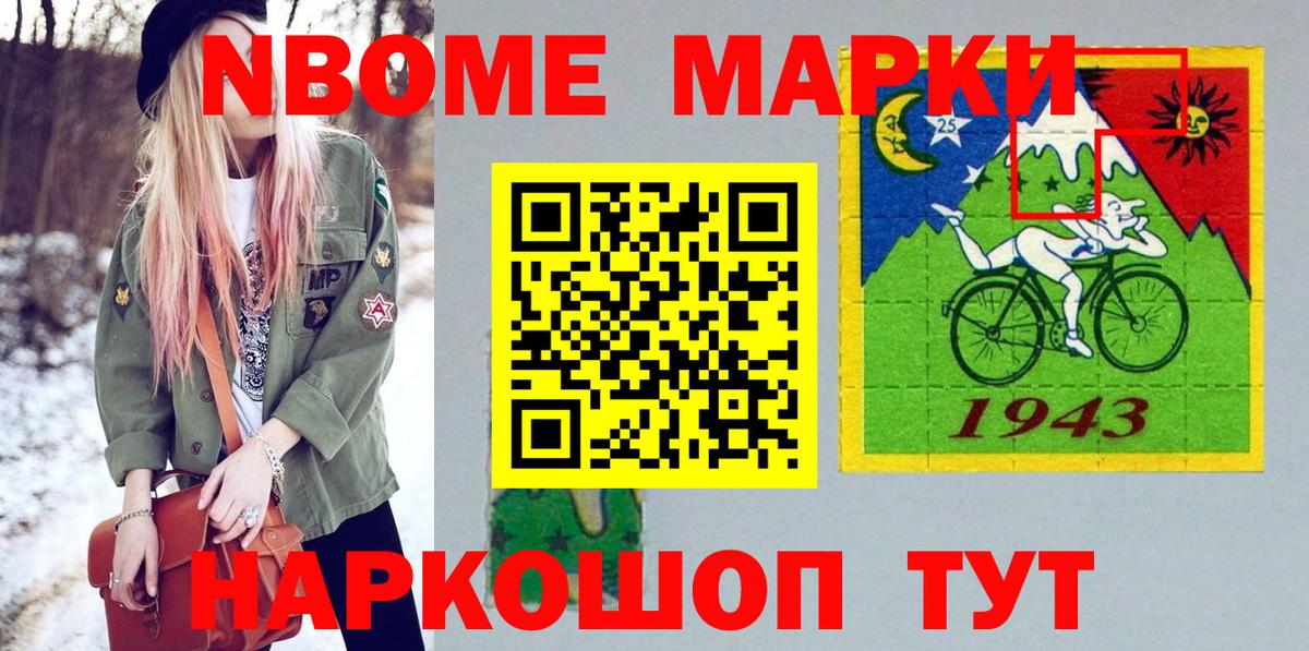 Марки N-bome 1,8мг  Марки N-bome 1,8мг  Обнинск  Вход с VPN 